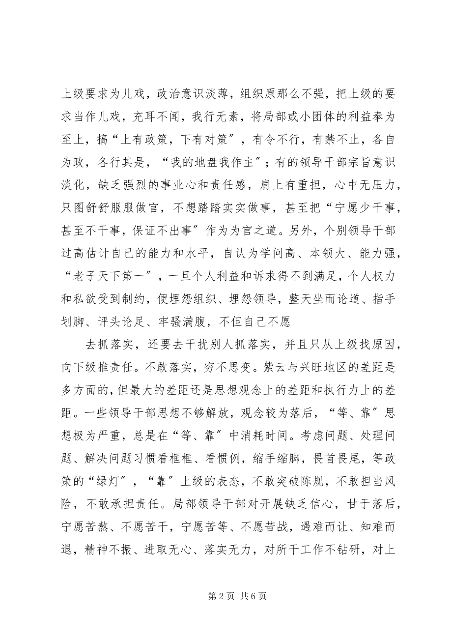 2023年紫云自治县委书记五篇材料.docx_第2页