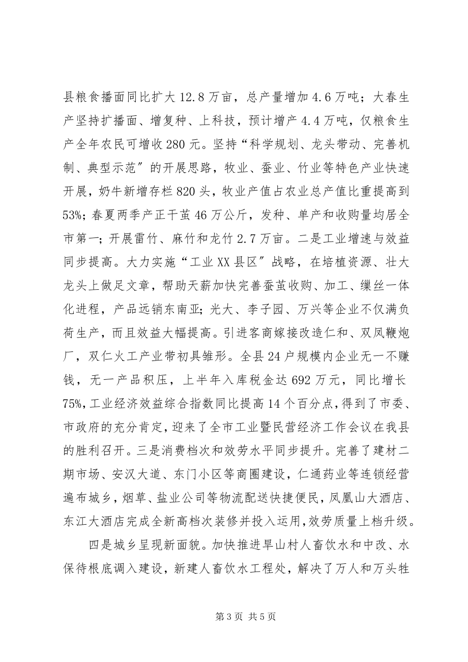 2023年市领导在各界人士迎中秋座谈会上的致辞中秋节.docx_第3页