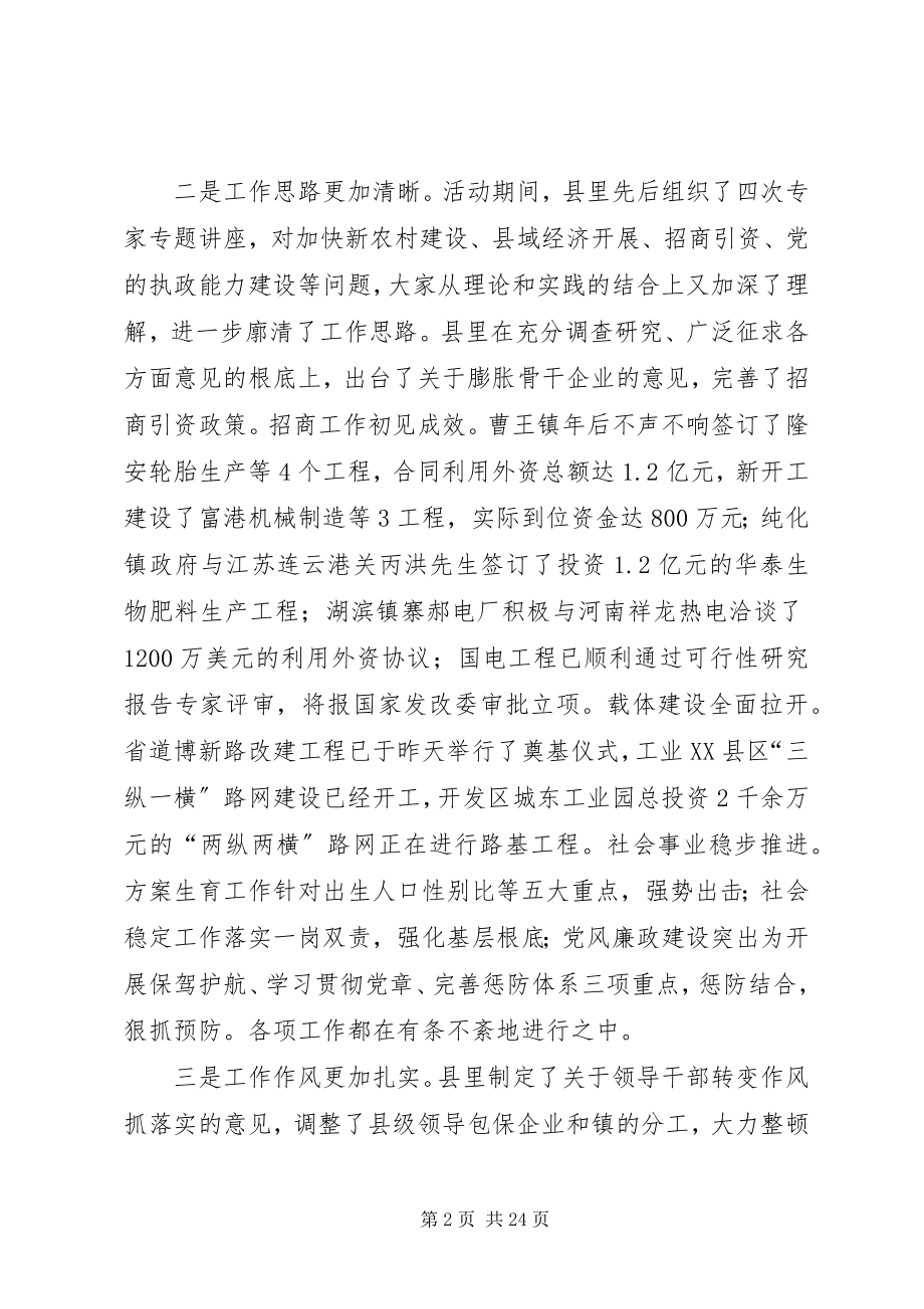 2023年在县委理论学习中心组读书会上的致辞.docx_第2页