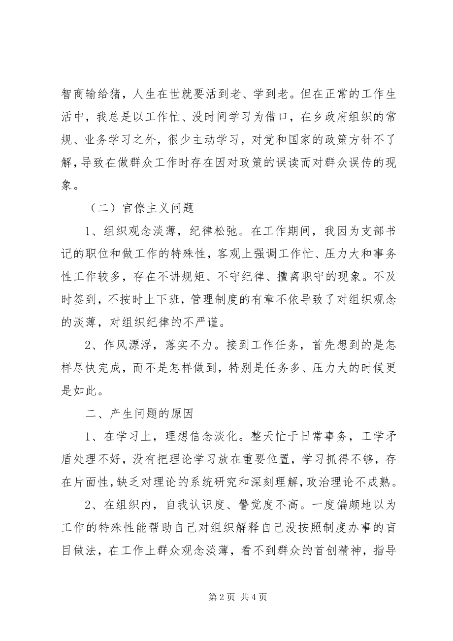 2023年支部书记对照检查材料2.docx_第2页