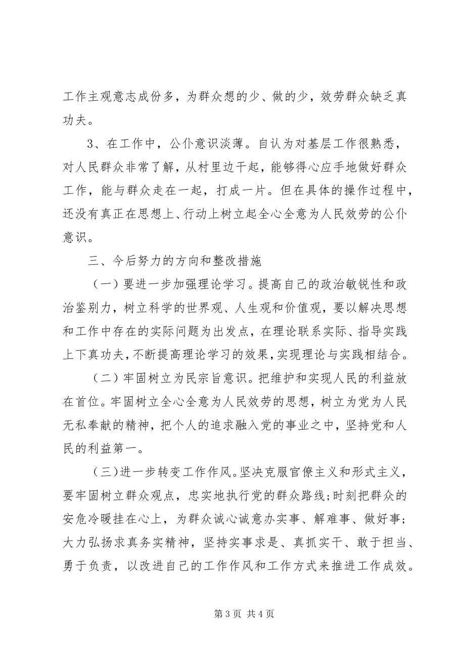 2023年支部书记对照检查材料2.docx_第3页