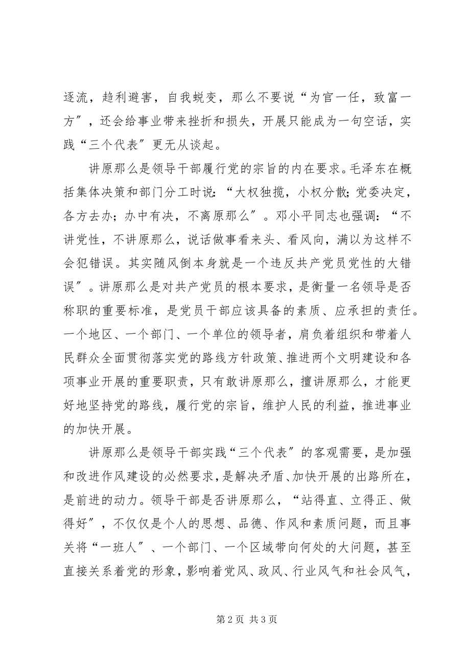 2023年市委书记论干部“讲原则”.docx_第2页