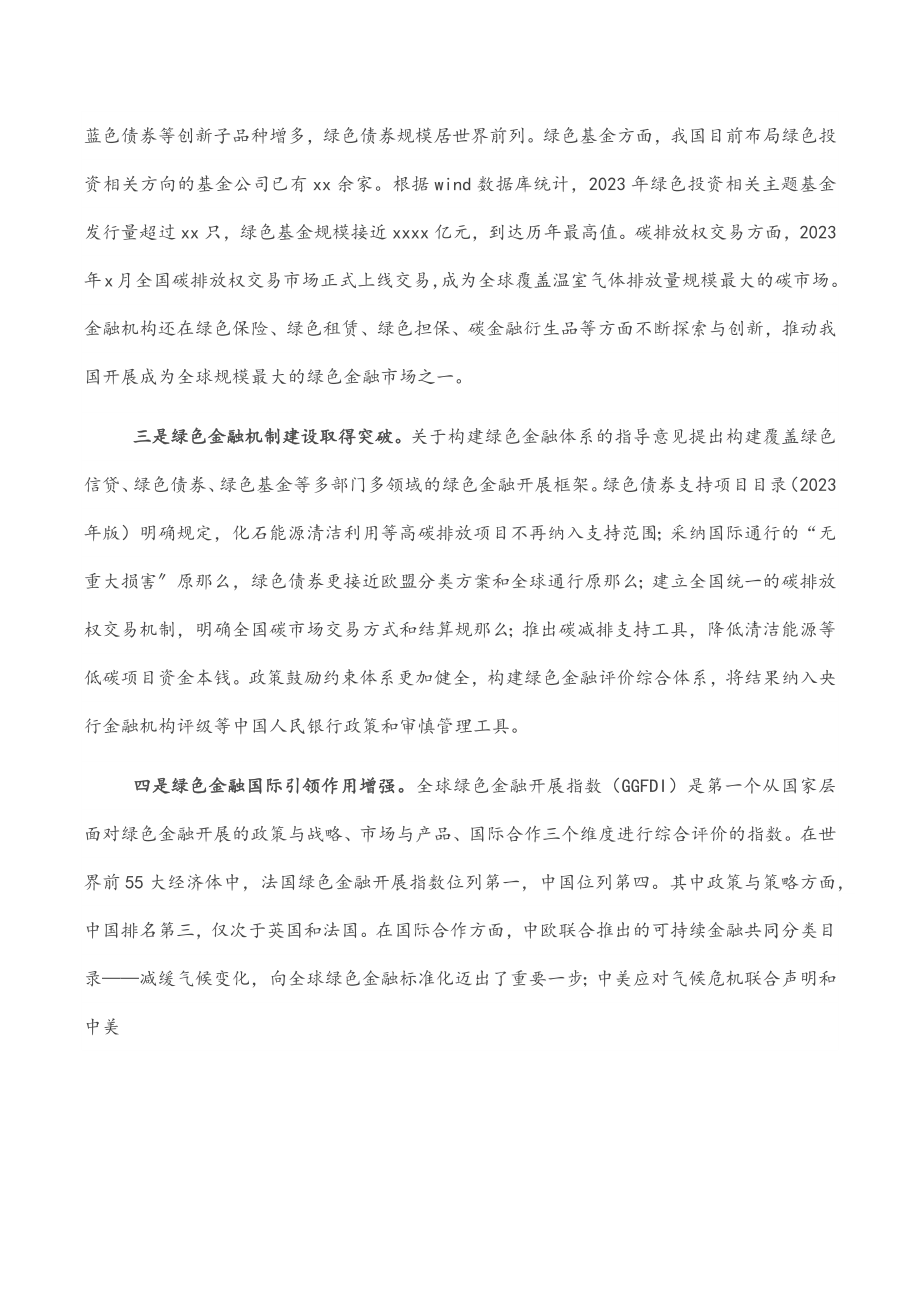 2023年健全绿色金融体系助力实现碳达峰碳中和.docx_第2页