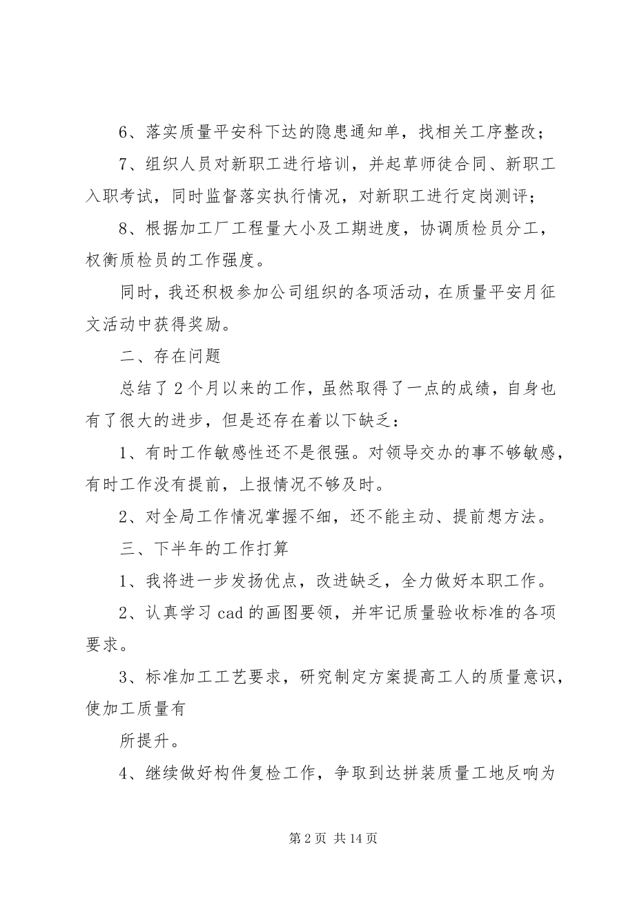 2023年周广飞我的工作总结及感想.docx_第2页