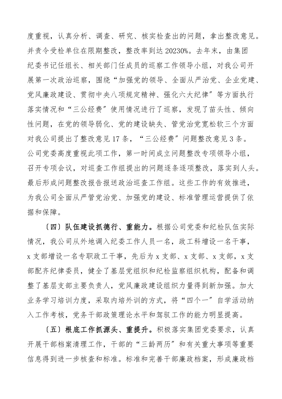 党风廉政建设工作会议讲话集团国有企业国企.docx_第3页