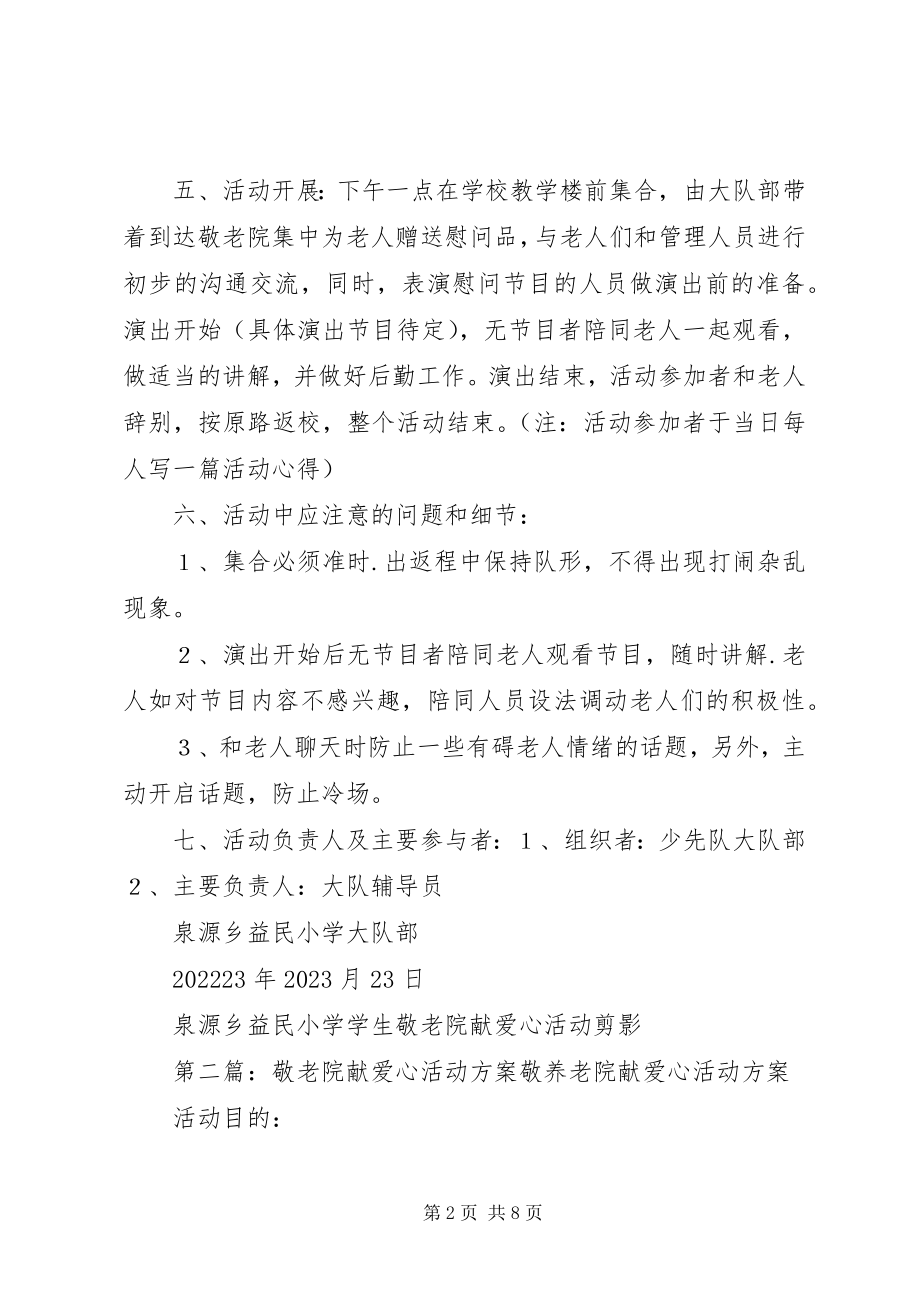 2023年泉源乡益民小学敬老院献爱心活动方案.docx_第2页