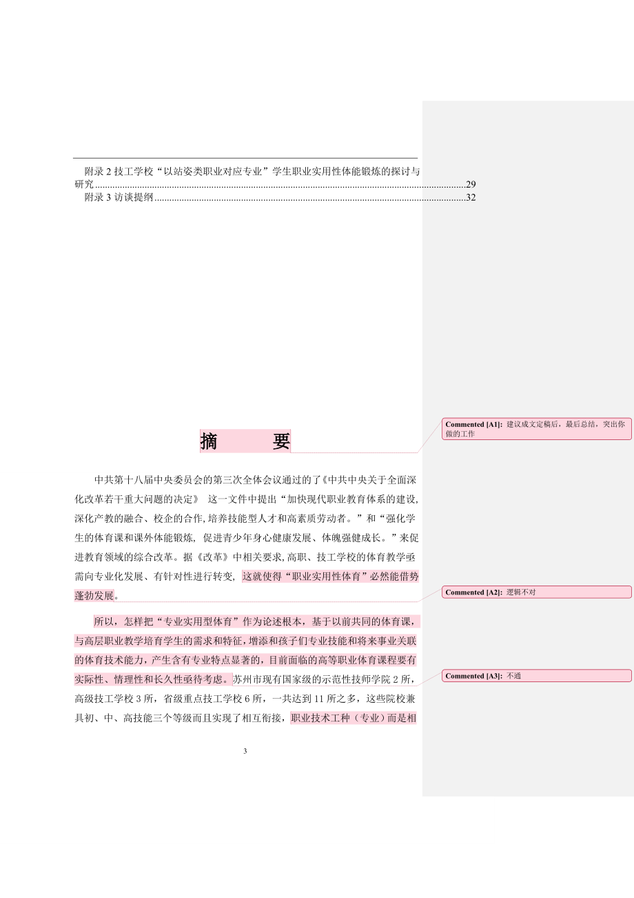 技工院校职业实用性体育课程内容体系设计的实践研究教育教学专业.doc_第3页