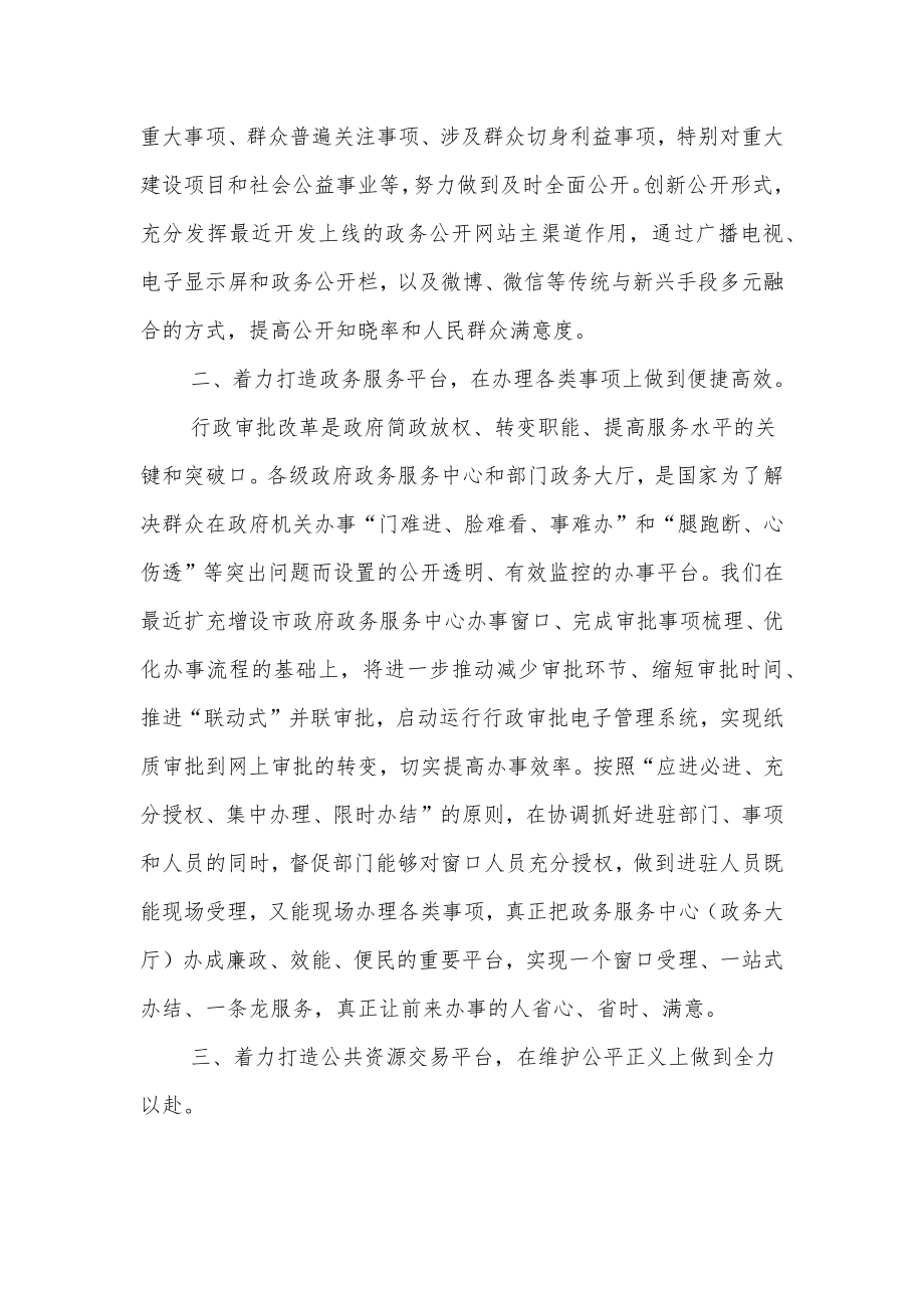 在市县主要领导干部研讨班上的发言材料.docx_第2页