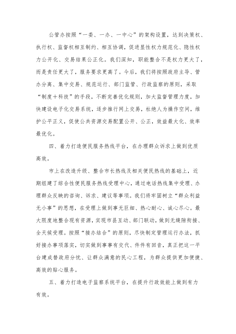 在市县主要领导干部研讨班上的发言材料.docx_第3页