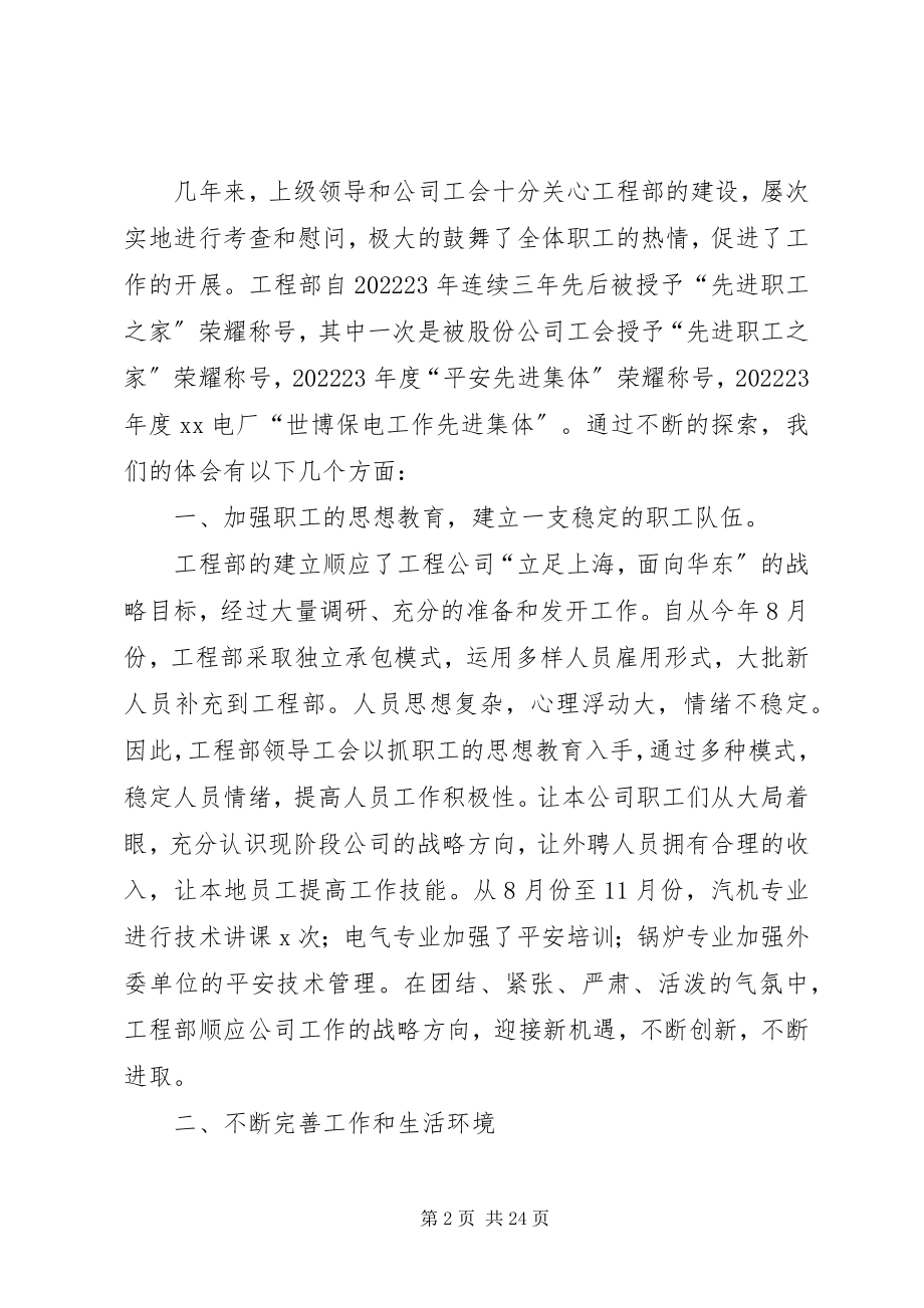 2023年职工之家建设先进事迹材料.docx_第2页