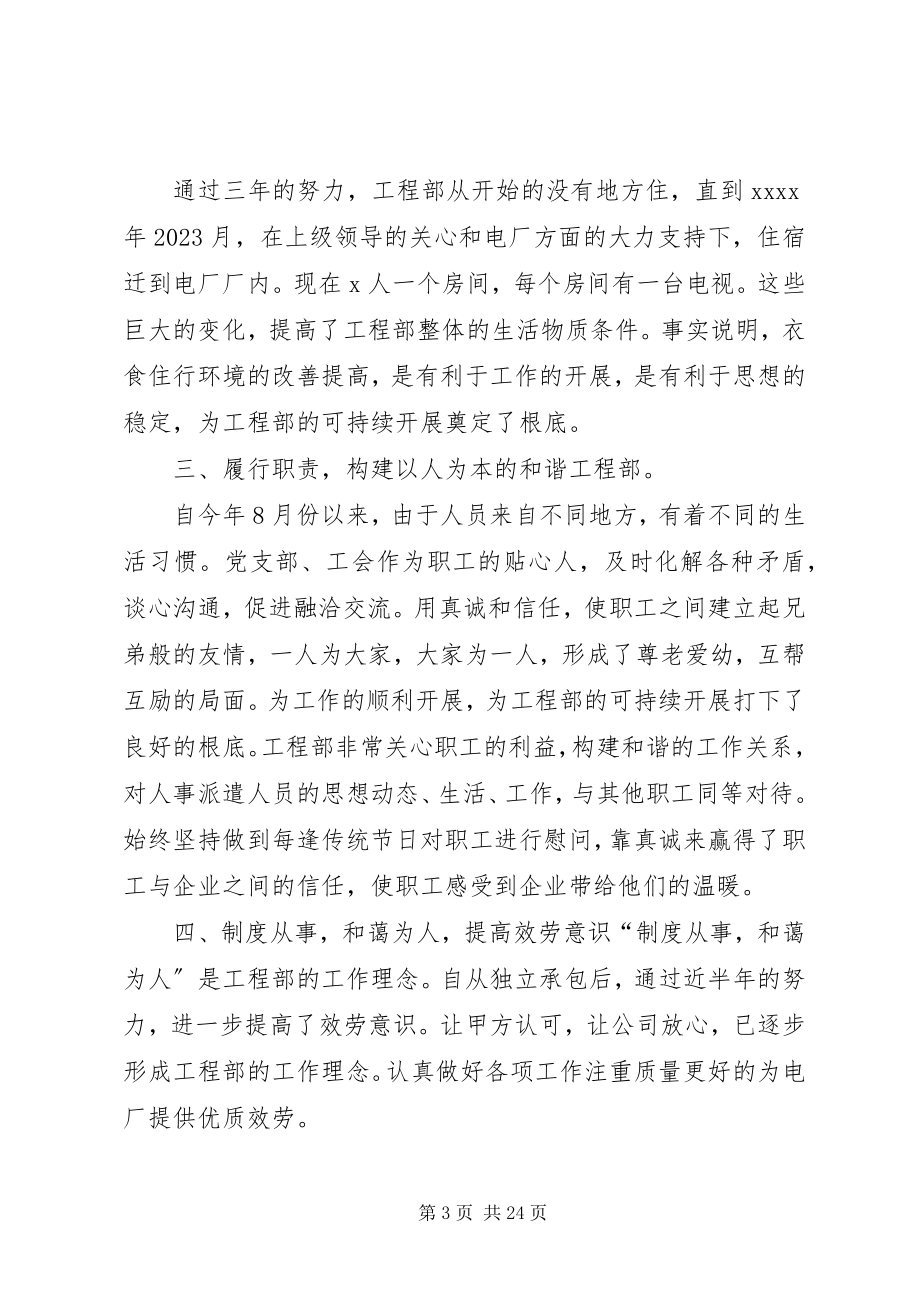 2023年职工之家建设先进事迹材料.docx_第3页