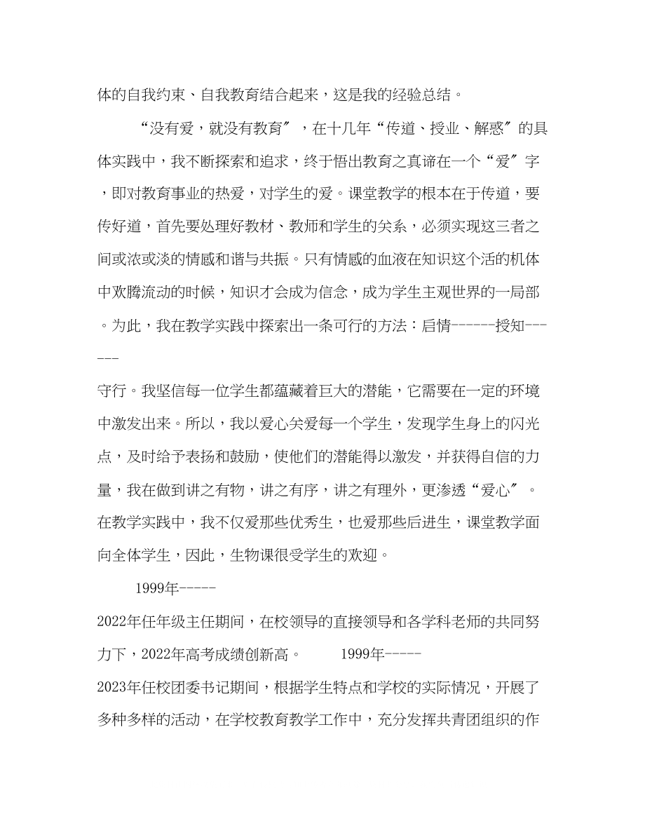 2023年教师个人自传.docx_第2页