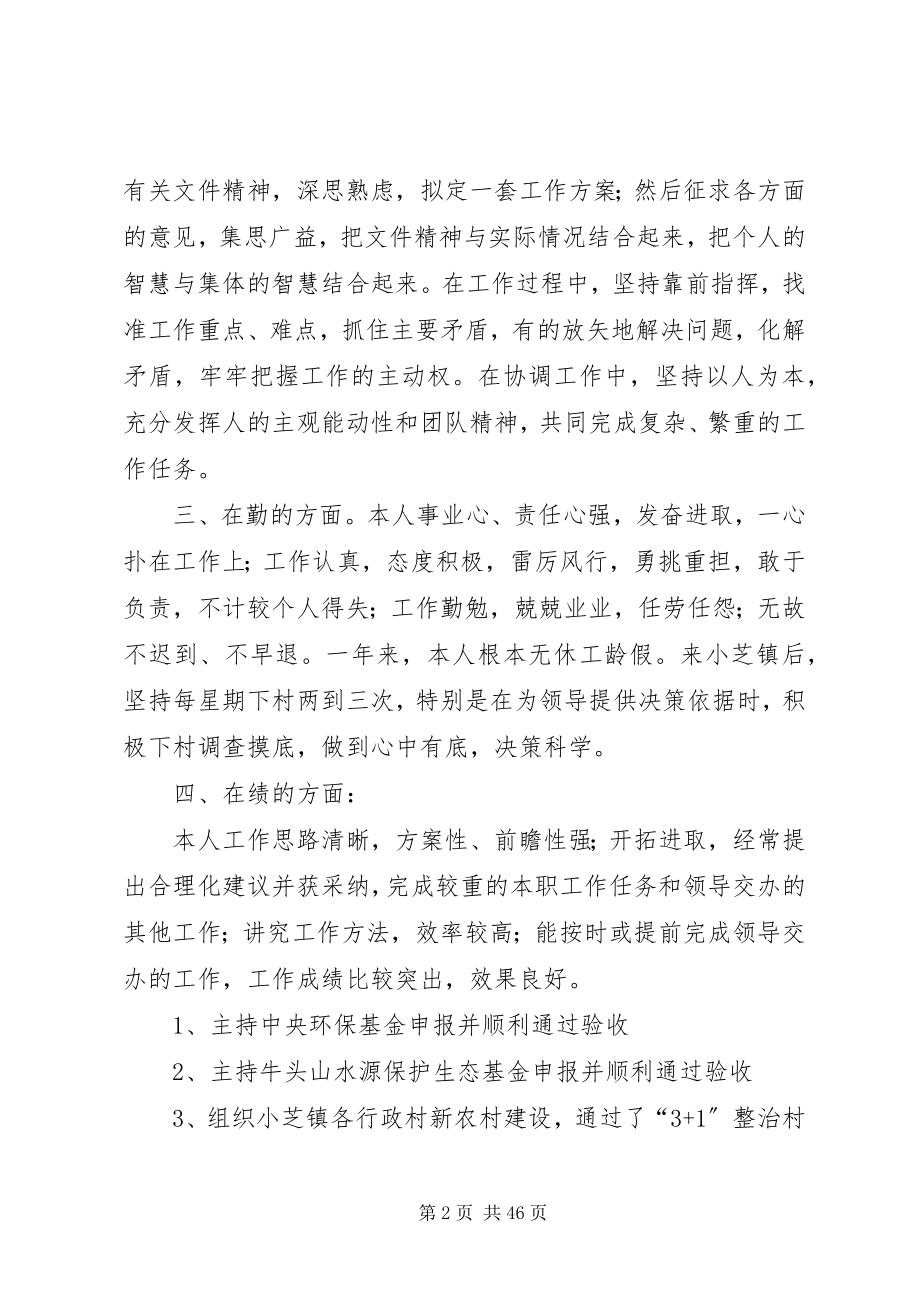 2023年综治办主任述职述廉报告.docx_第2页