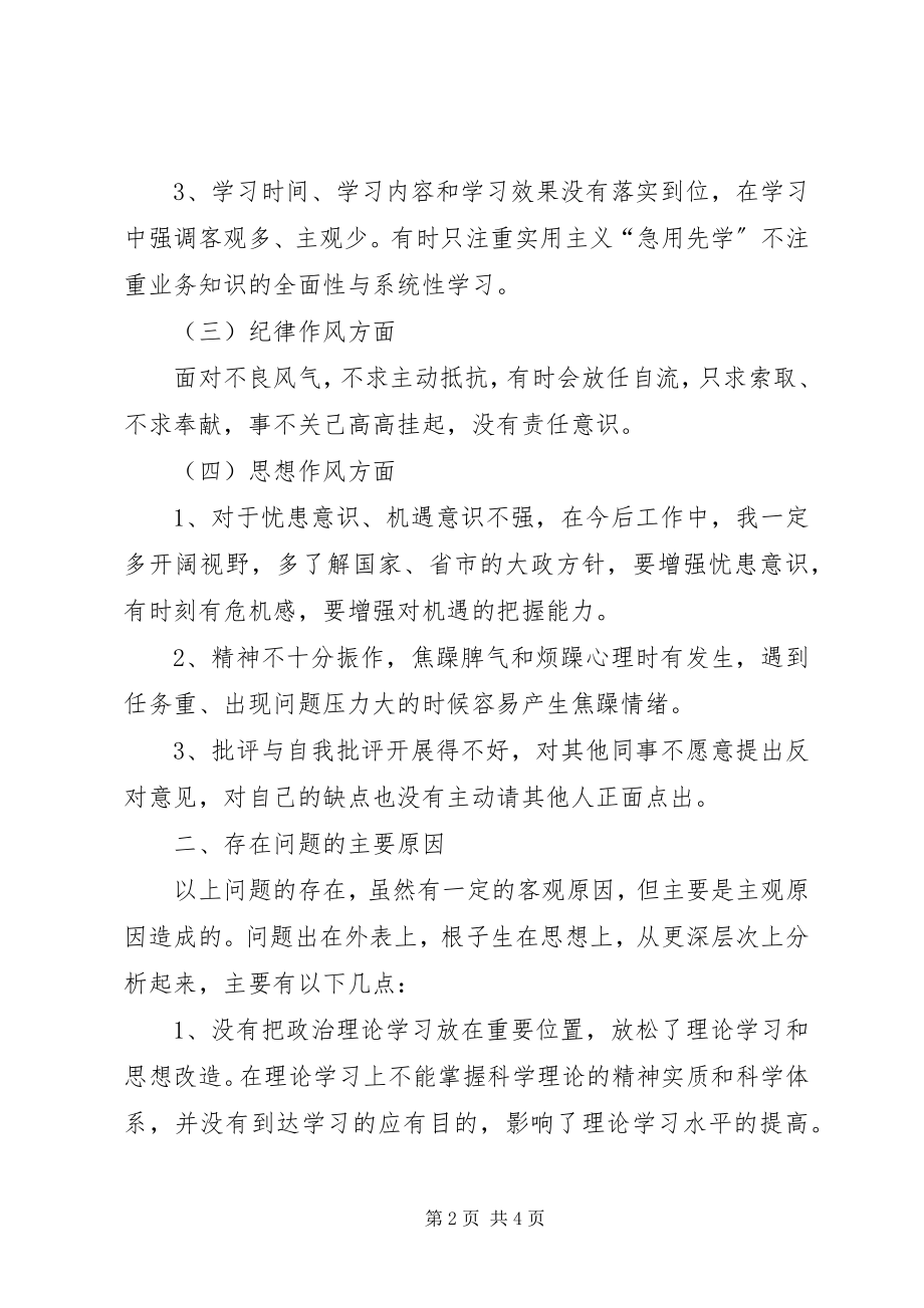 2023年治庸治懒治散个人剖析材料.docx_第2页