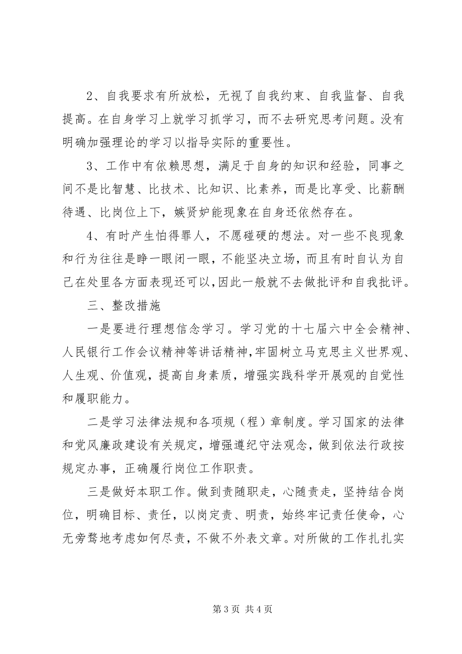 2023年治庸治懒治散个人剖析材料.docx_第3页