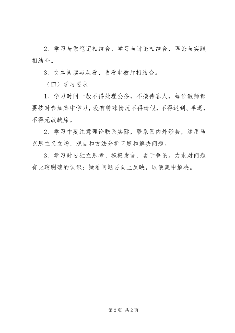 2023年田梧二中政治学习制度.docx_第2页