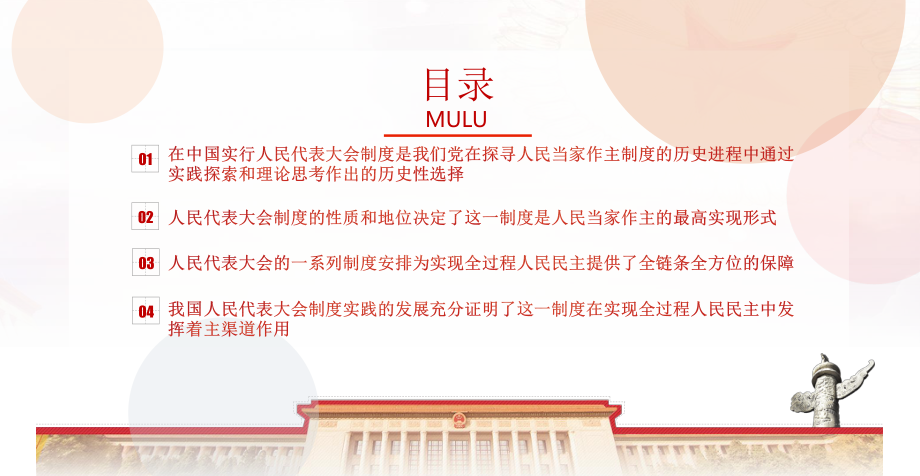 人民代表大会制度是实现我国全过程人民民主的重要制度载体PPT专题党课课件模板.pptx_第3页