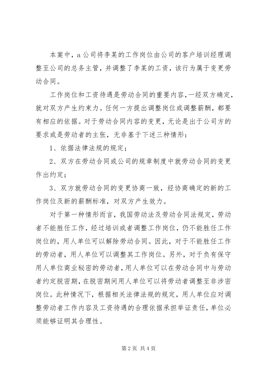 2023年企业调薪的七种情况和操作要点.docx_第2页