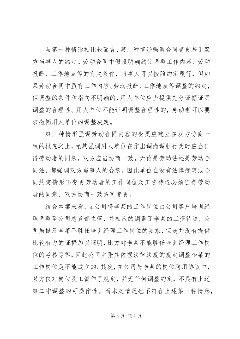 2023年企业调薪的七种情况和操作要点.docx_第3页