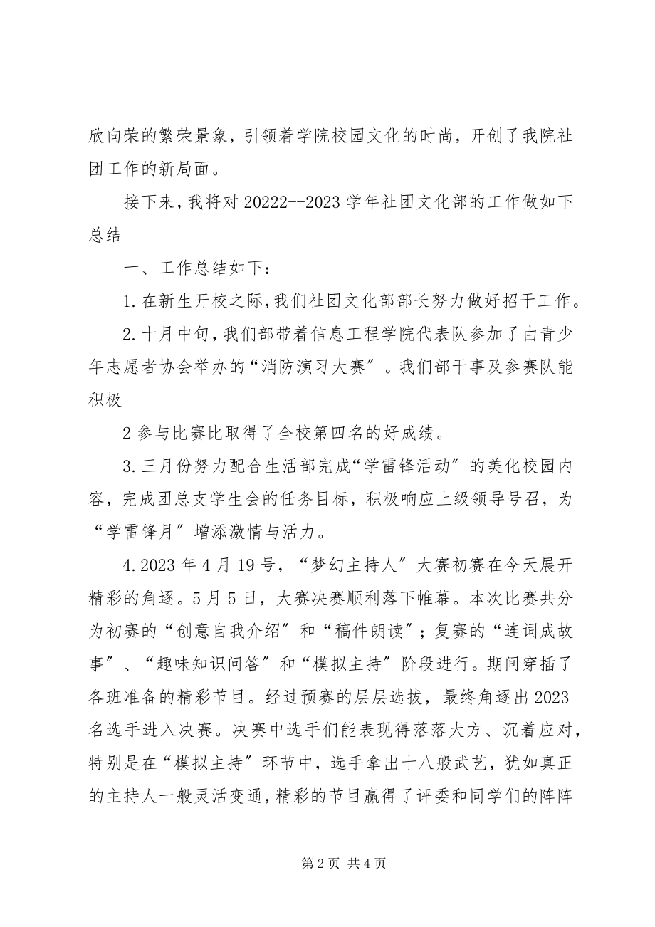 2023年文化部办公厅主任.docx_第2页