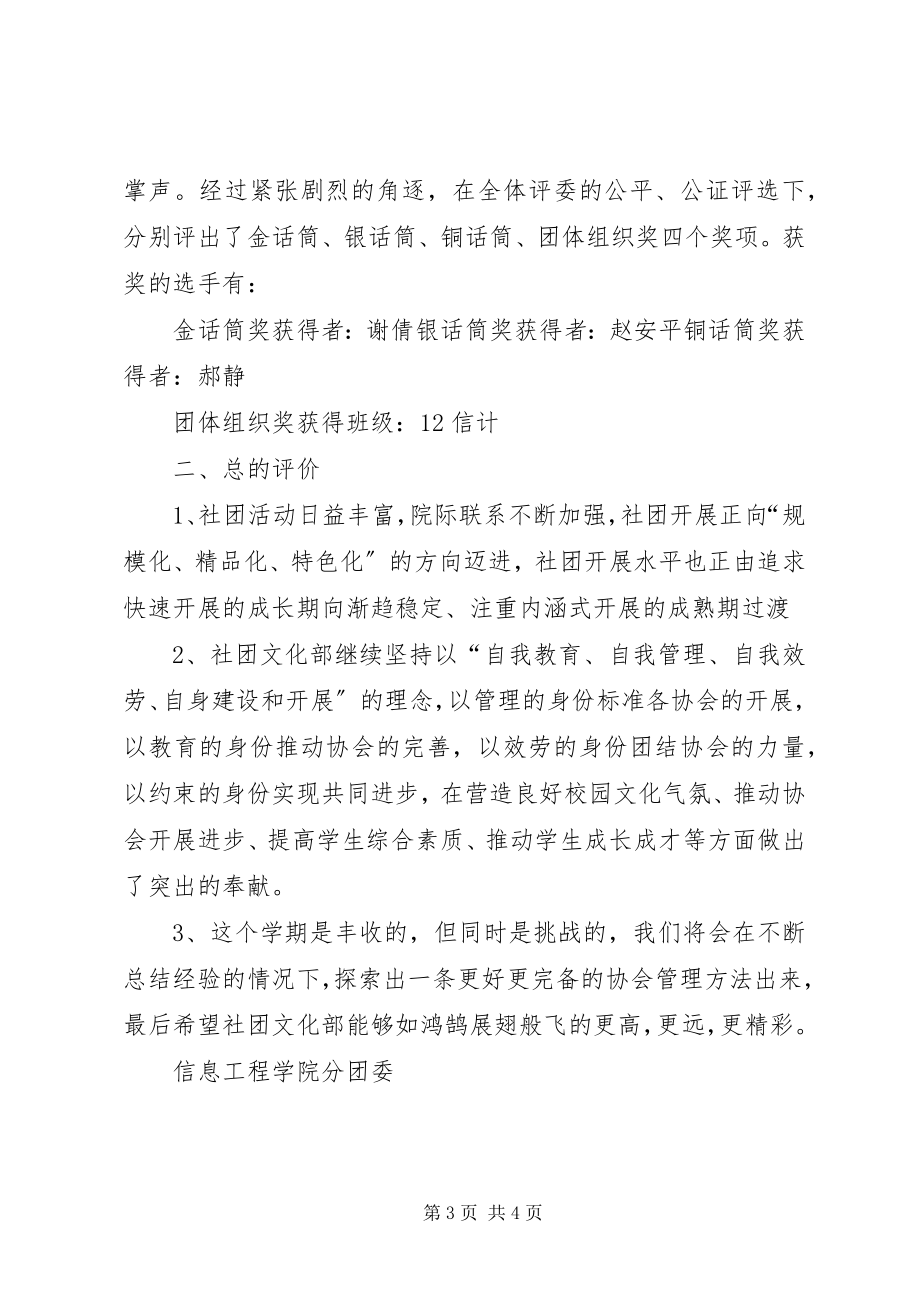 2023年文化部办公厅主任.docx_第3页