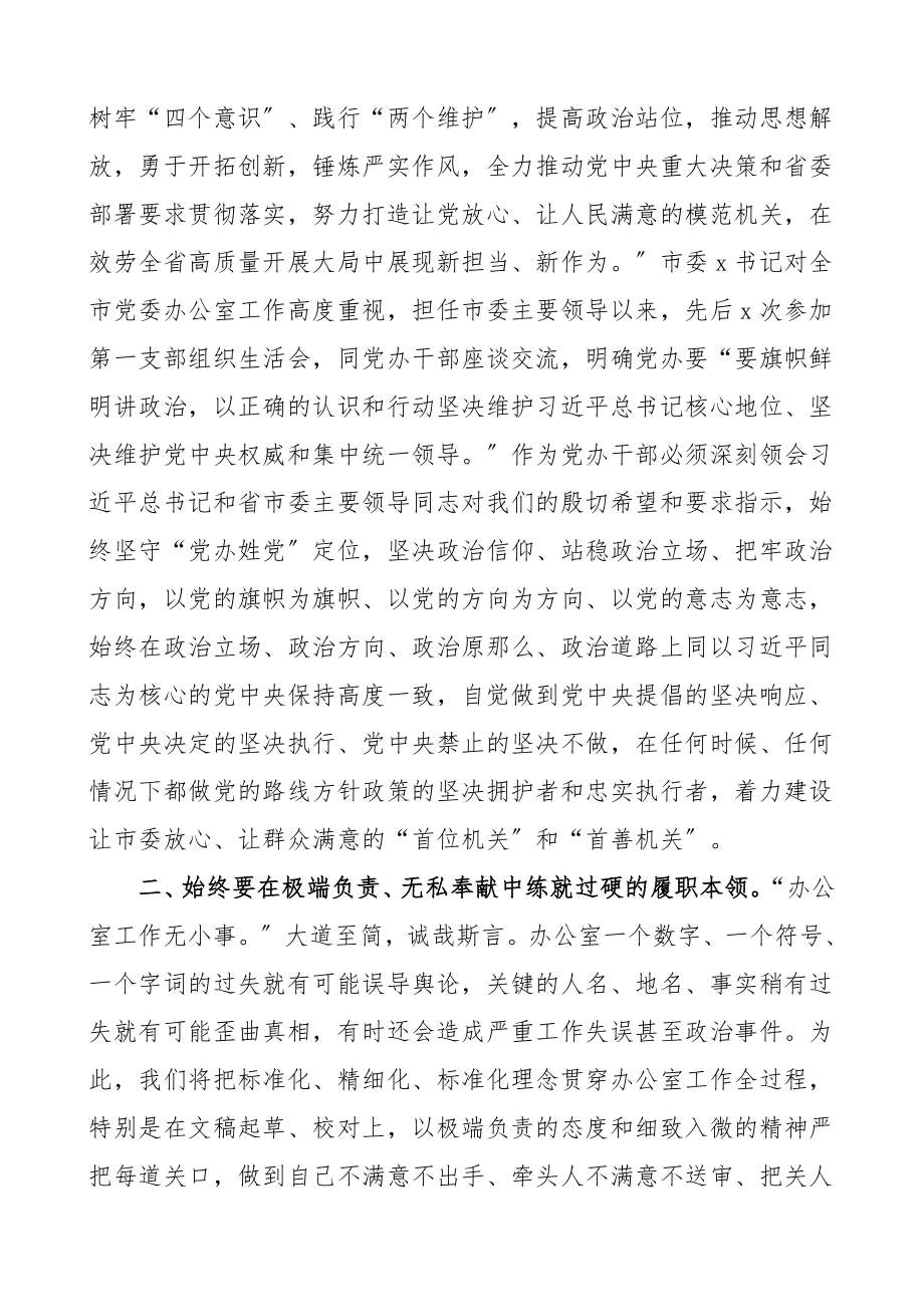 全市党委办公室务虚会议领导讲话发言材料.doc_第2页