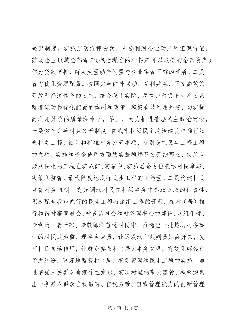 2023年情况汇报XX县全面深化改革发展工作情况汇报.docx_第2页