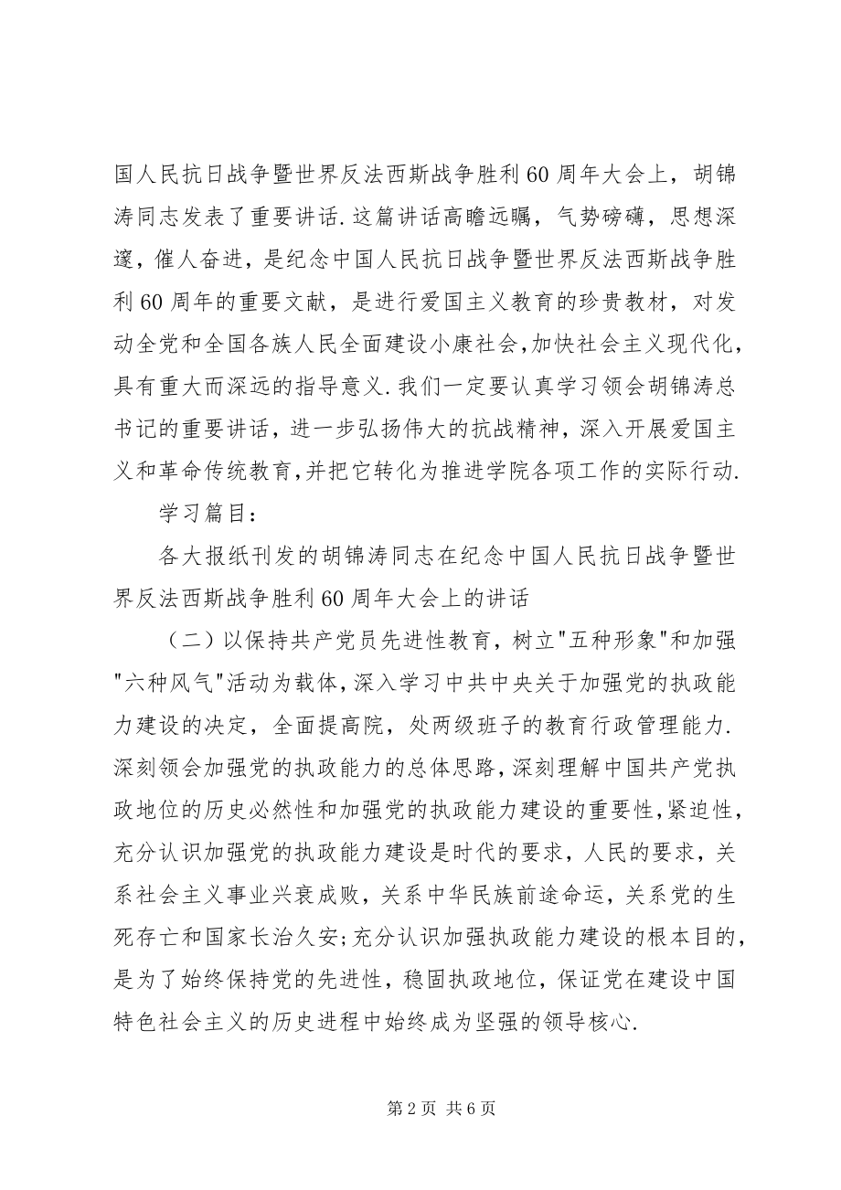 2023年政治理论学习要点.docx_第2页