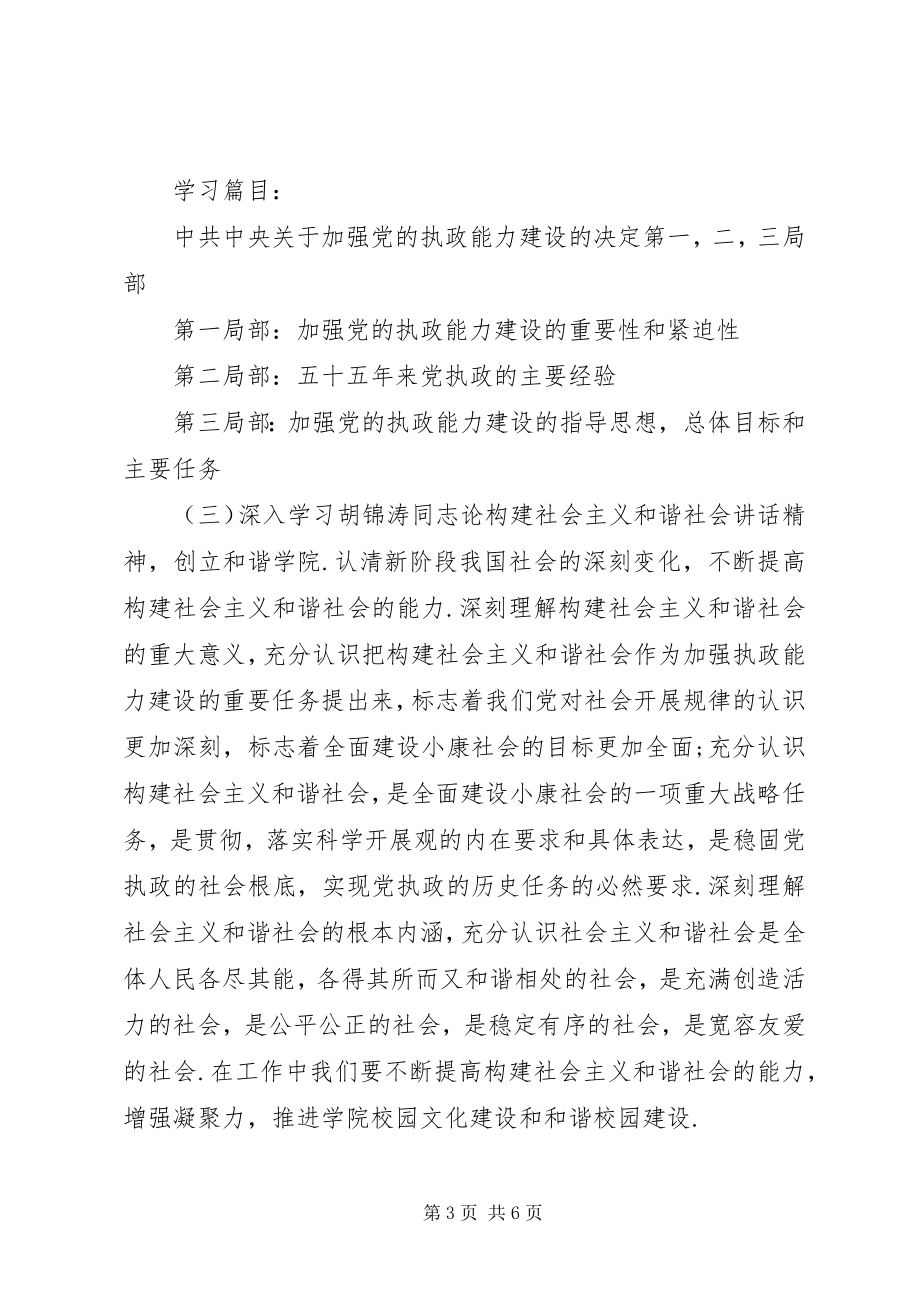 2023年政治理论学习要点.docx_第3页