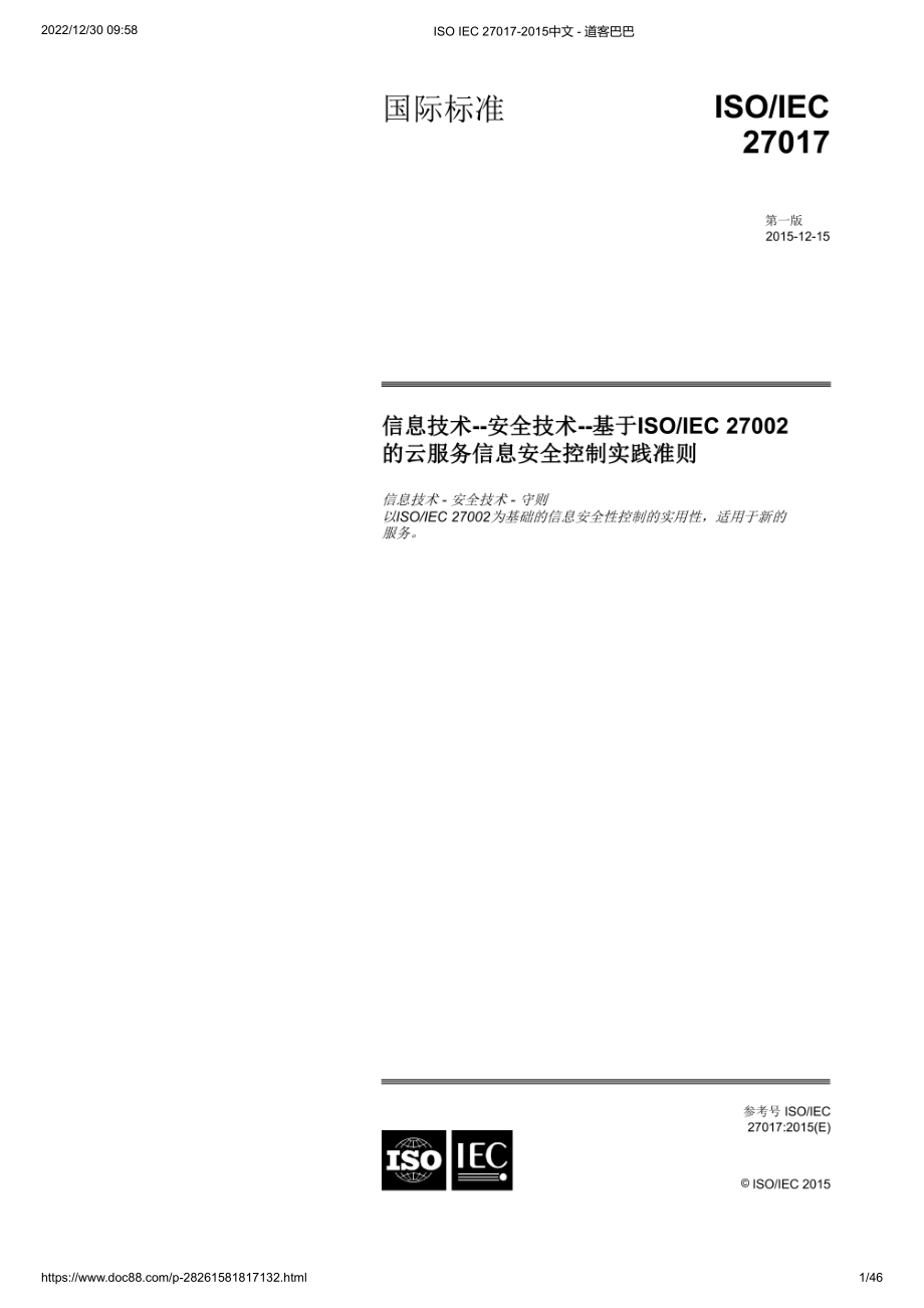 ISO_IEC_27017-2015中文.pdf_第1页