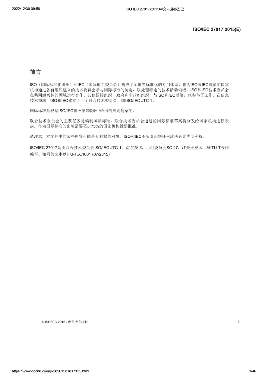 ISO_IEC_27017-2015中文.pdf_第3页