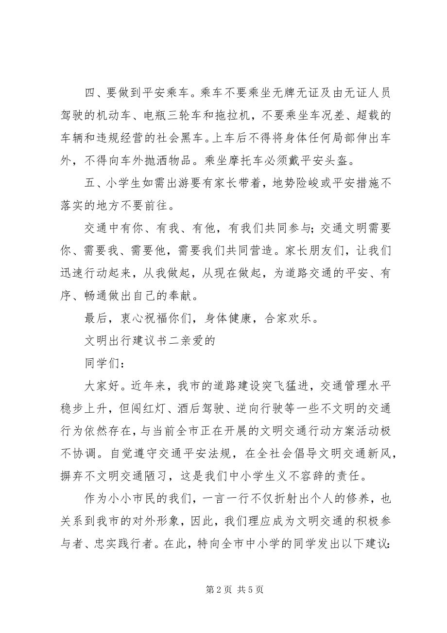 2023年文明出行倡议书三篇.docx_第2页