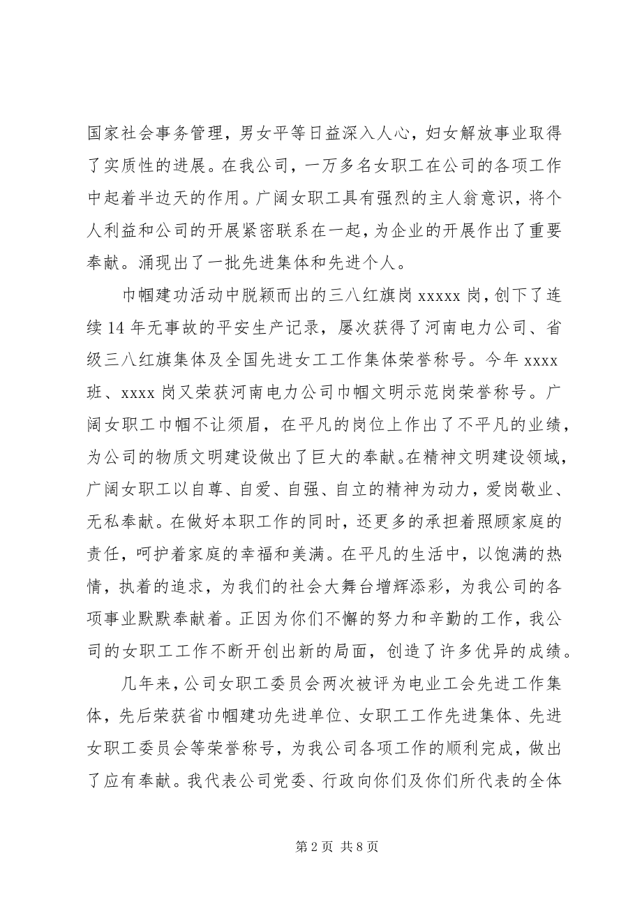 2023年庆三八致辞稿3篇.docx_第2页