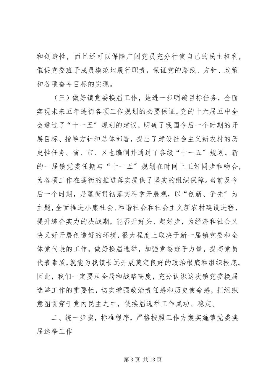 2023年在镇党委换届选举工作动员大会上的致辞.docx_第3页