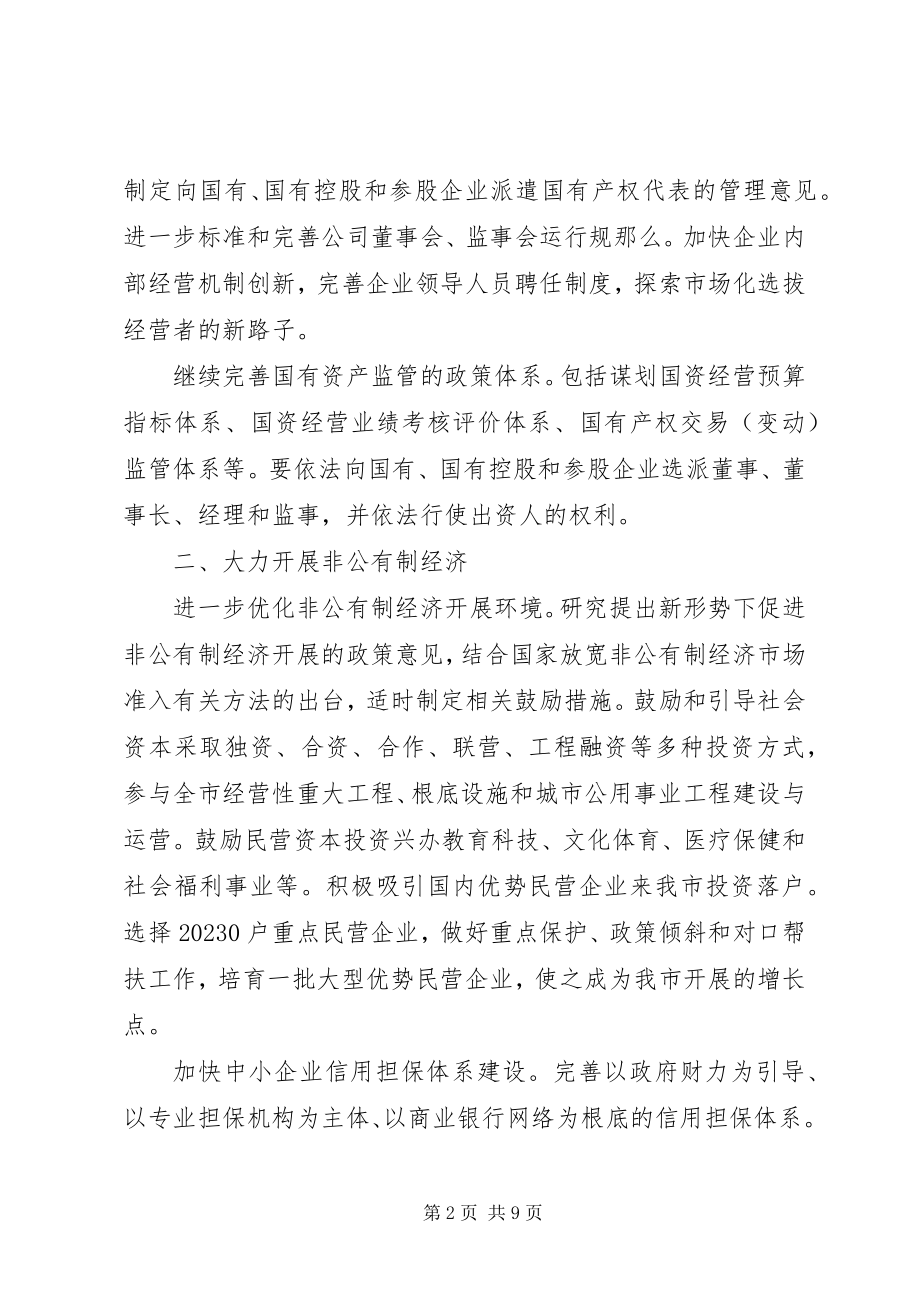 2023年政府经济体制改革重点工作意见.docx_第2页