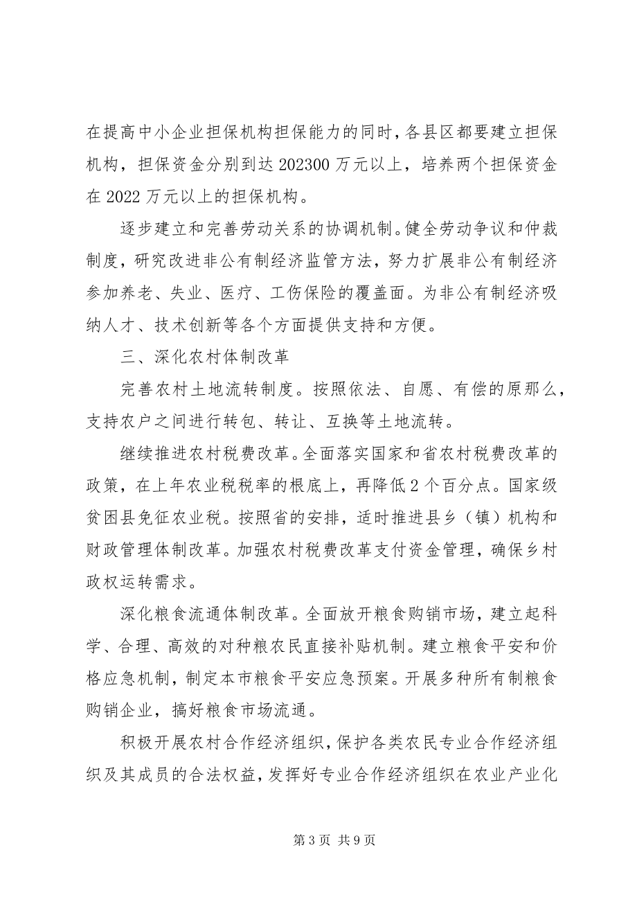 2023年政府经济体制改革重点工作意见.docx_第3页