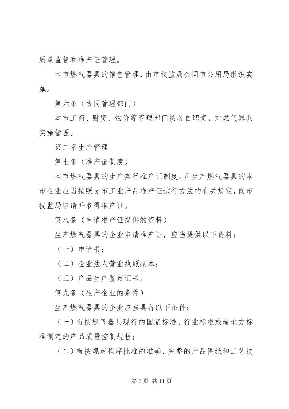 2023年燃气器具安全管理制度.docx_第2页