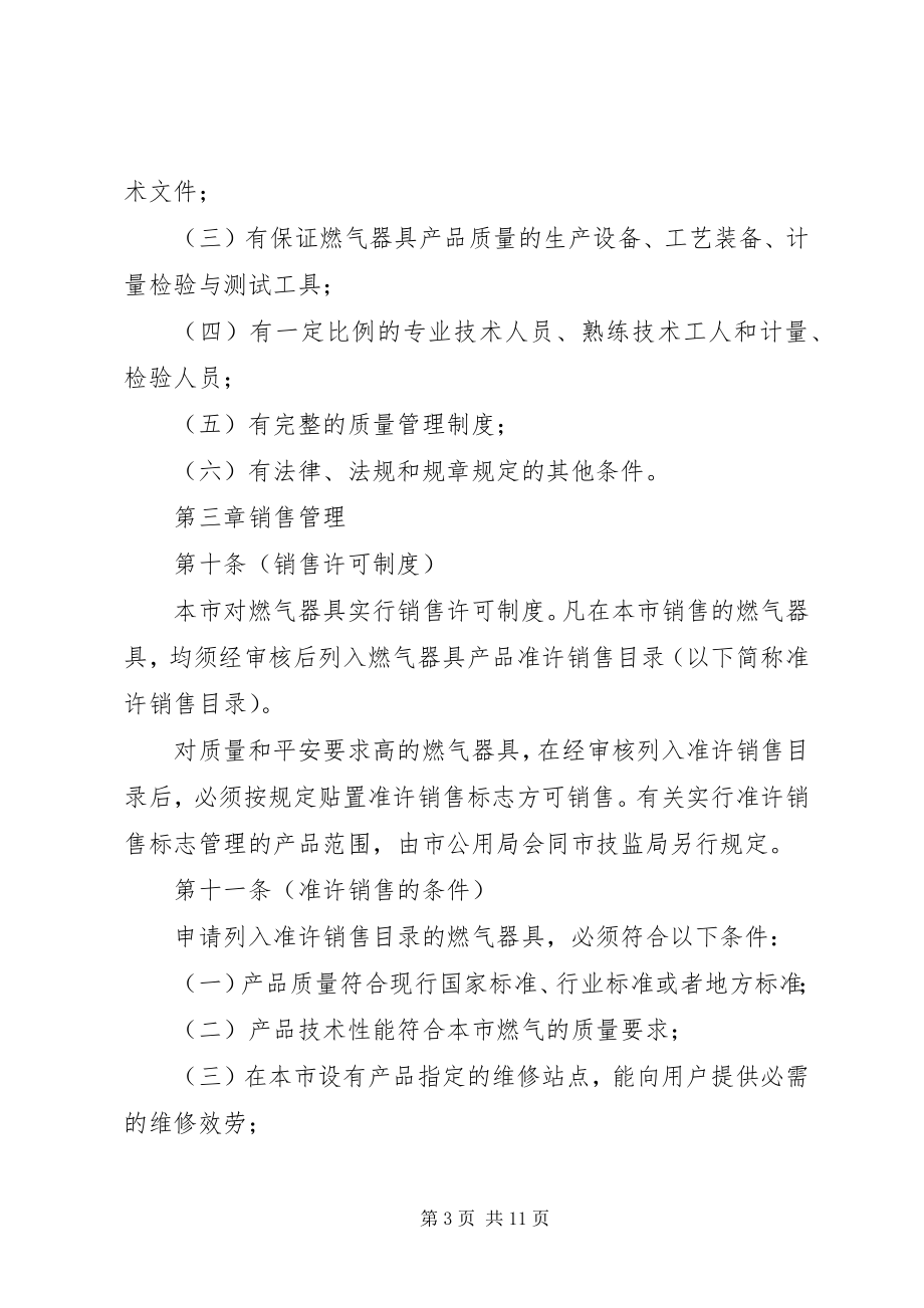 2023年燃气器具安全管理制度.docx_第3页