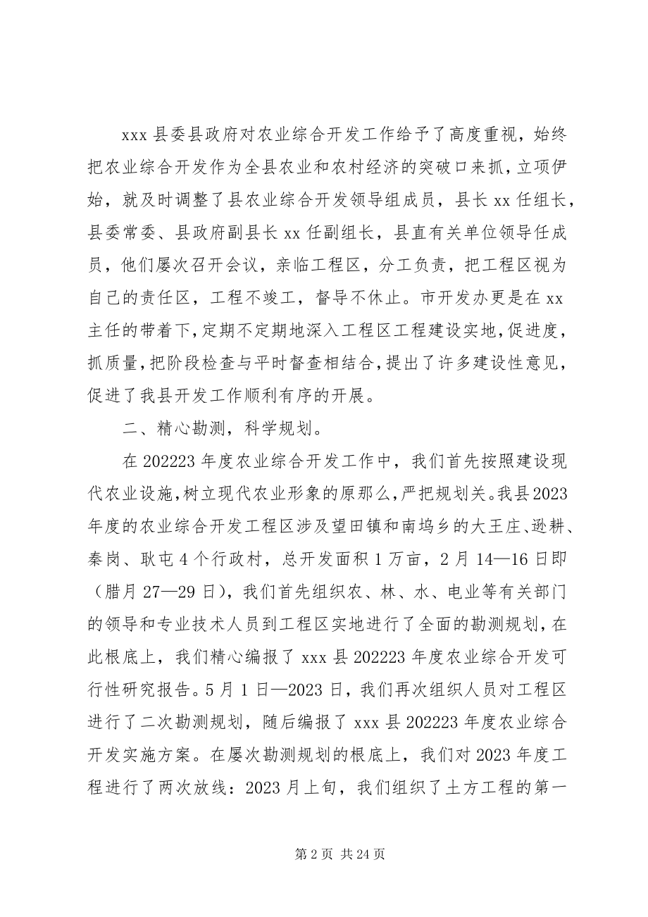 2023年重庆农业综合开发六条措施促进民生工作.docx_第2页