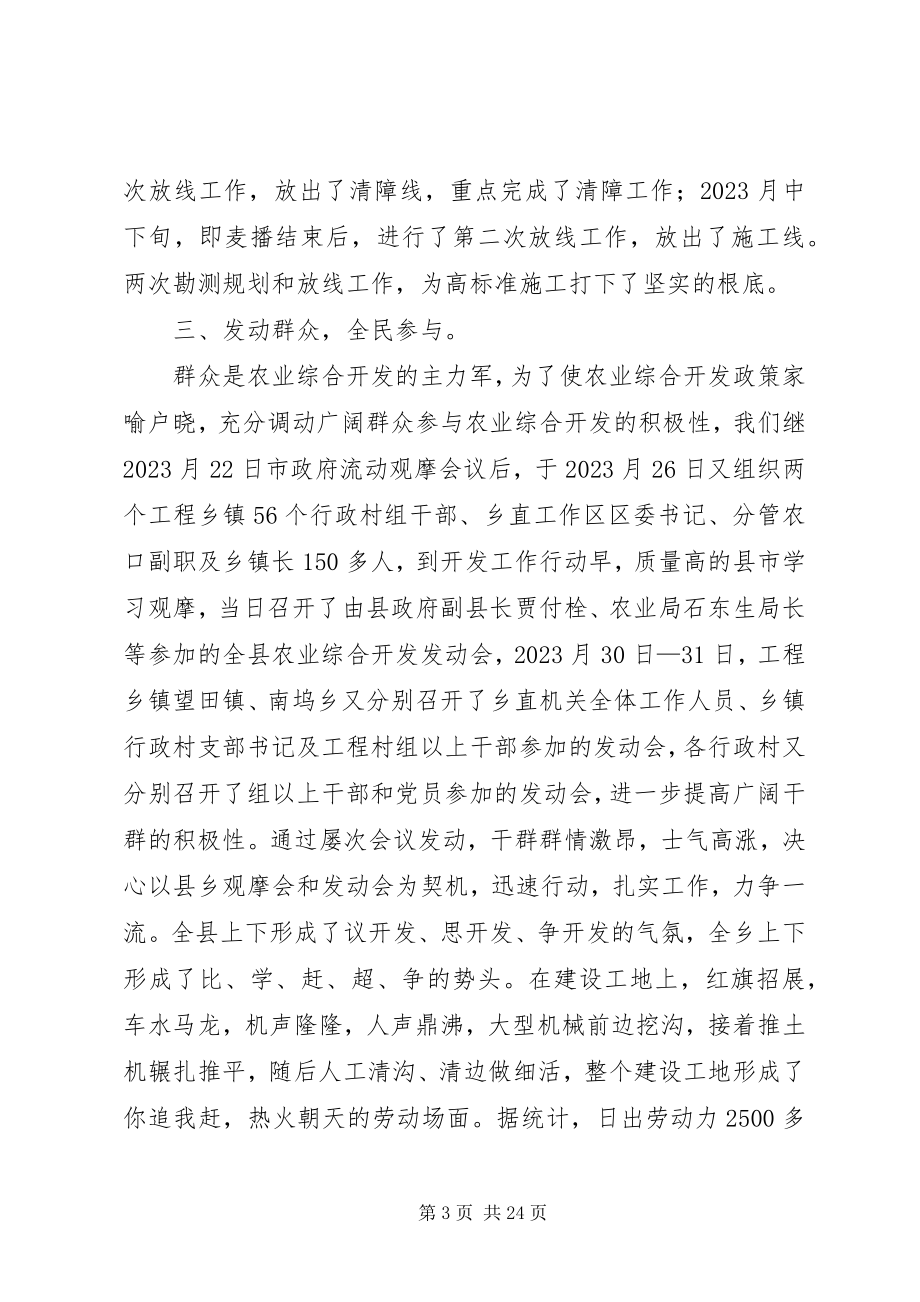 2023年重庆农业综合开发六条措施促进民生工作.docx_第3页