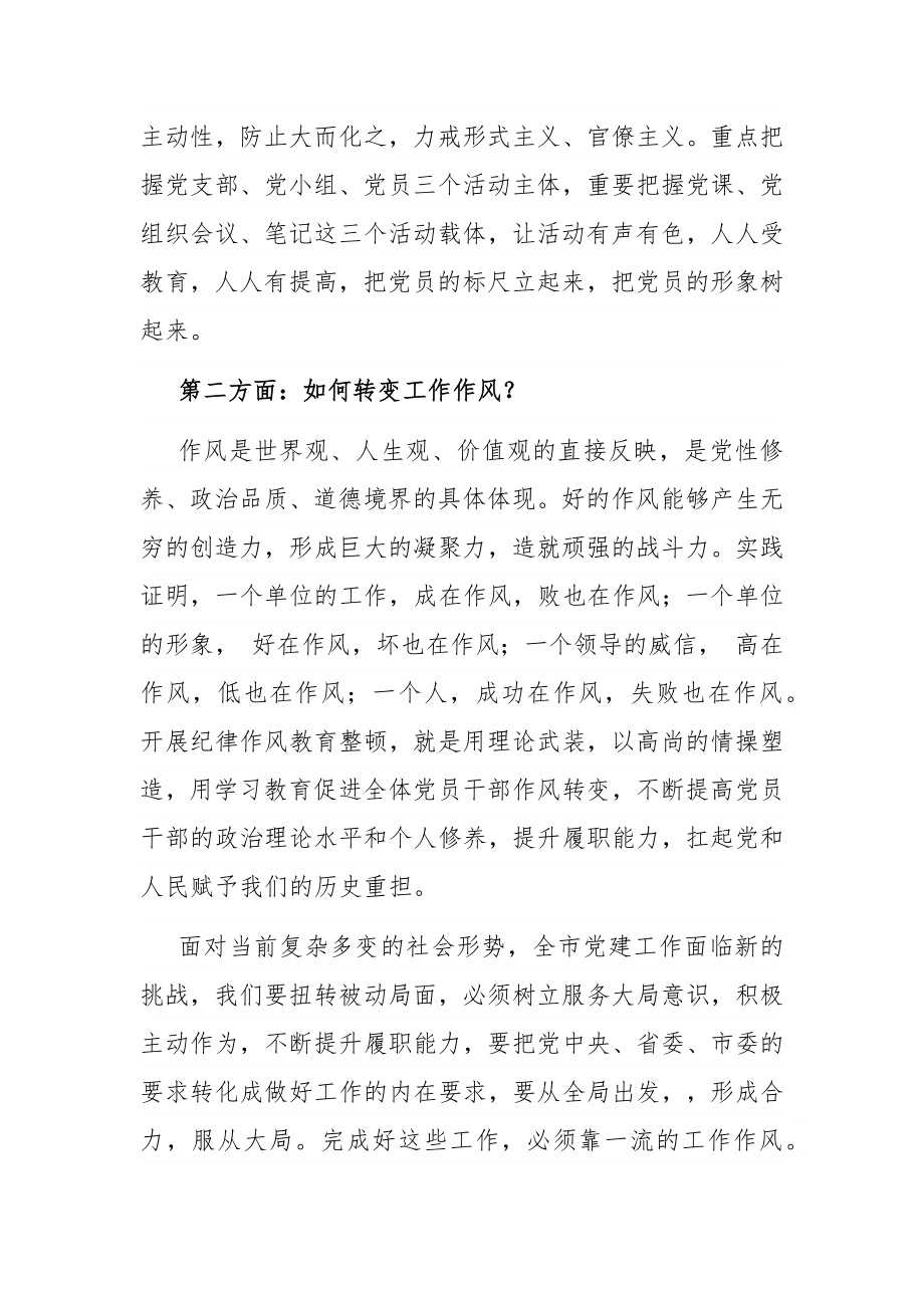 党课讲稿：转作风、提效能以良好精神状态为党的事业担当作为.docx_第3页