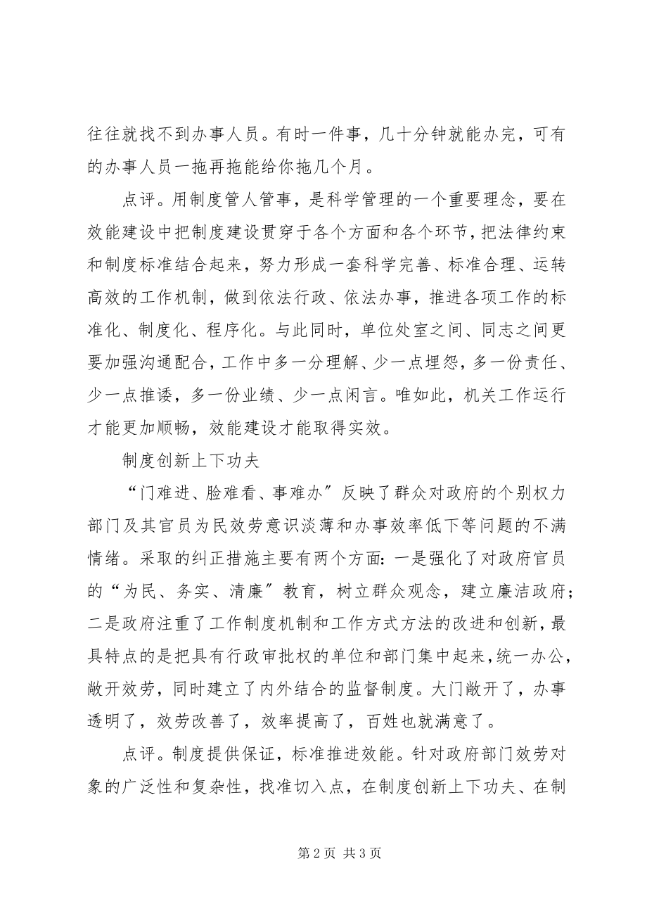 2023年提升效能建设重在制度保障心得体会.docx_第2页