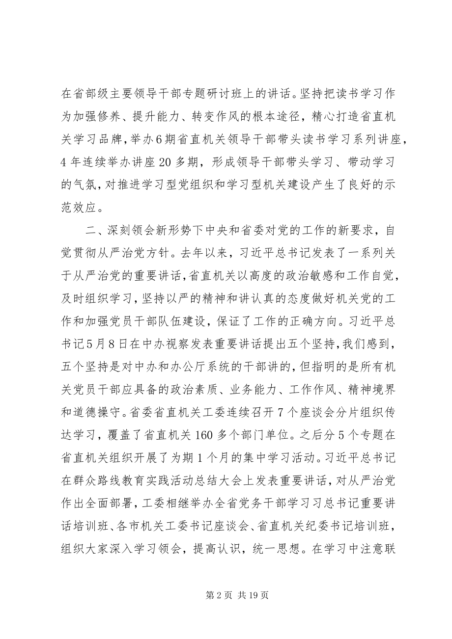 2023年在全省机关党的工作会议上的工作报告.docx_第2页