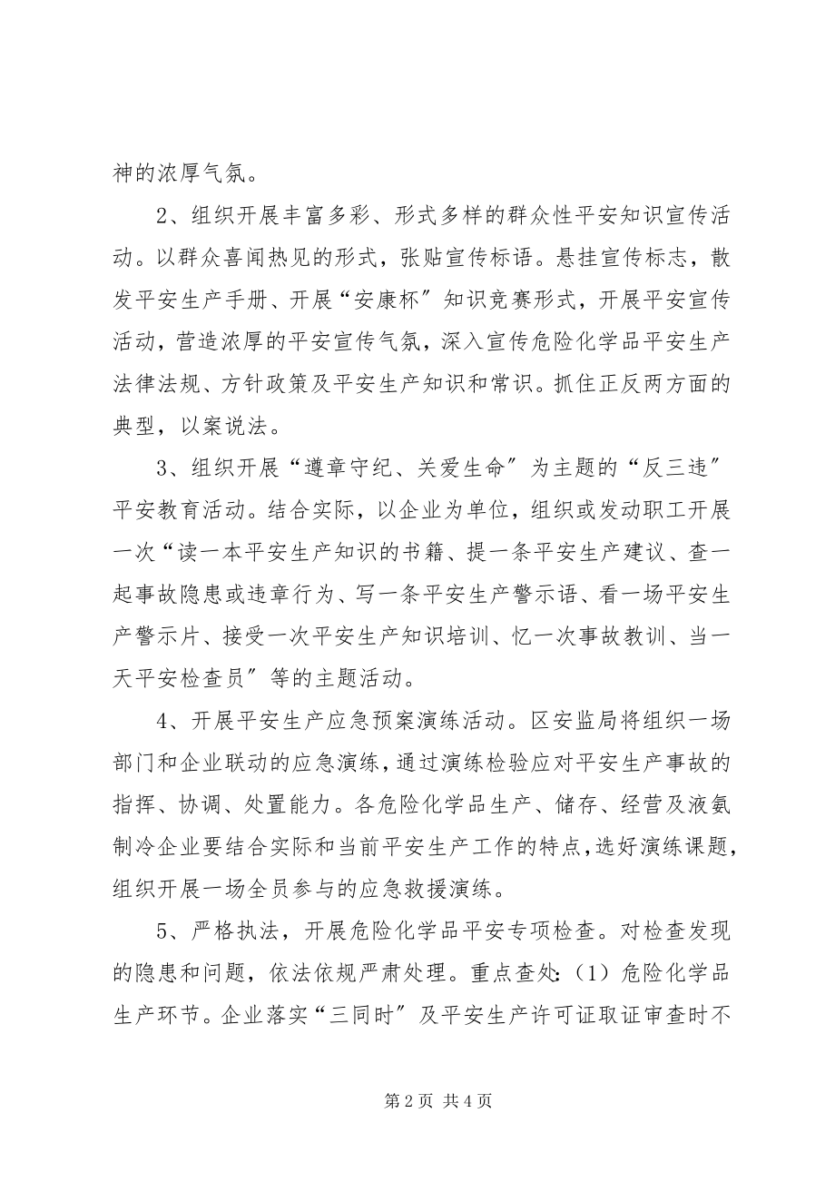 2023年生产经营单位安全生产工作方案.docx_第2页