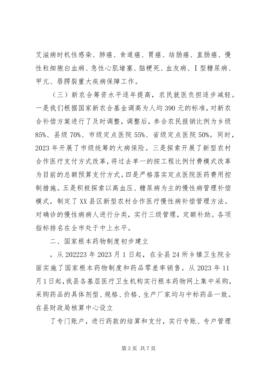 2023年深化医药卫生体制改革工作总结.docx_第3页