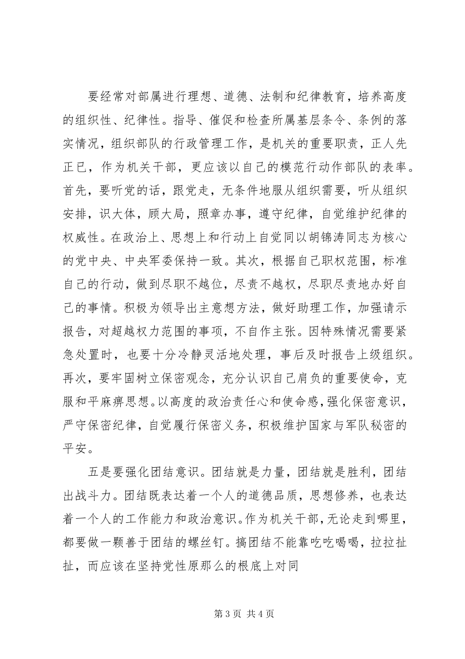 2023年怎样做好一名合格的社区工作者.docx_第3页