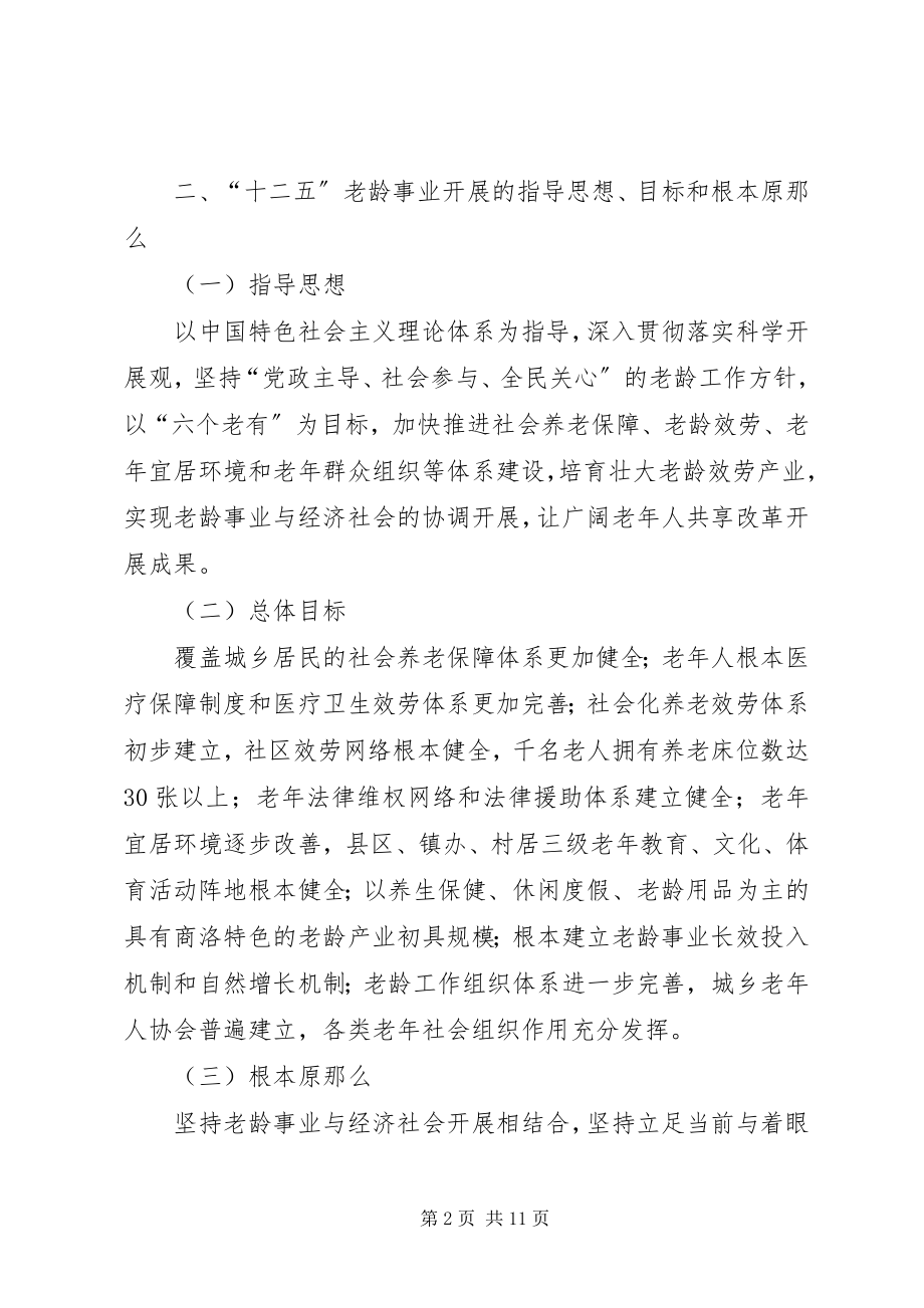 2023年市老龄事业发展工作规划.docx_第2页