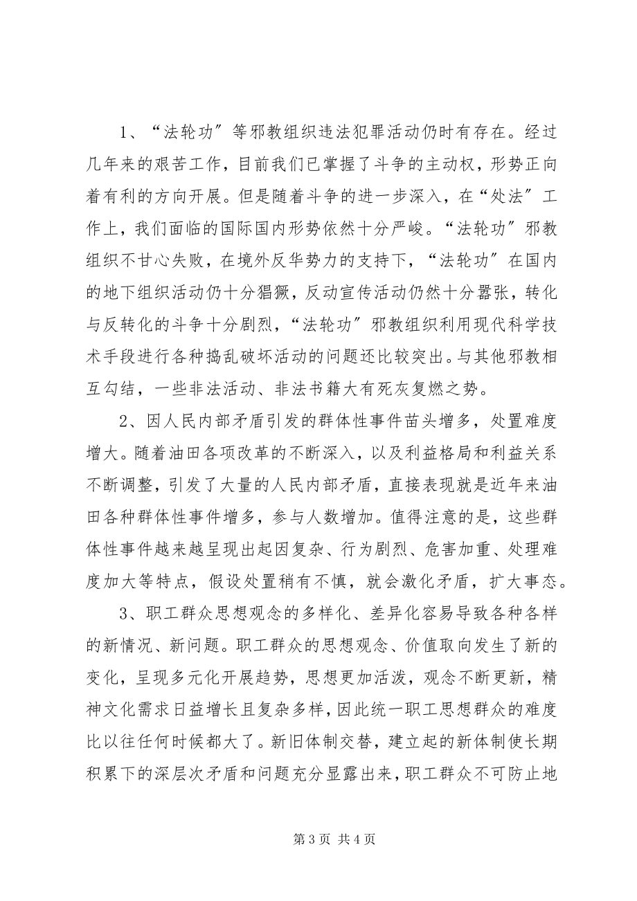 2023年做好稳定工作为XX公司持续发展开创和谐的内部环境.docx_第3页