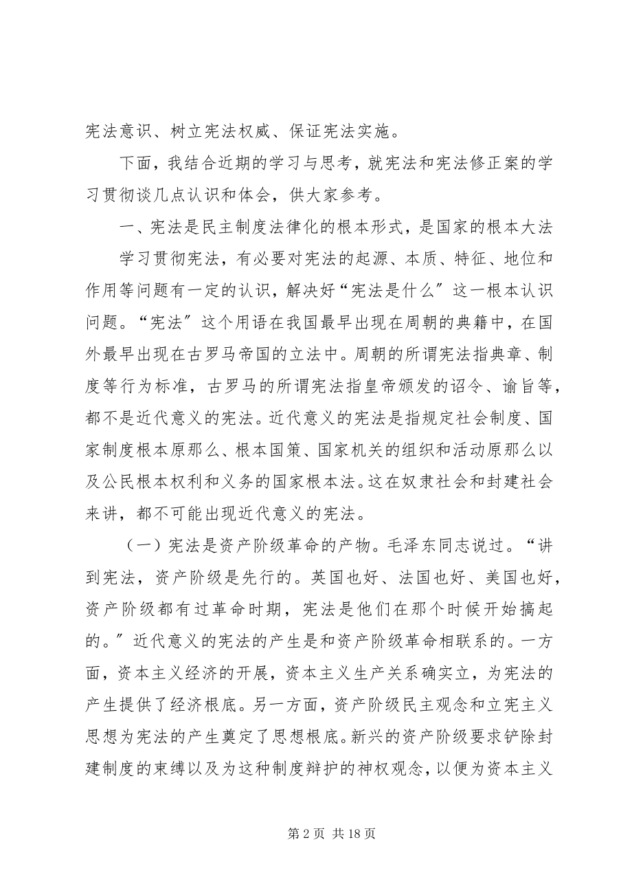 2023年在市人大常委会学习宪法座谈会上的辅导讲话.docx_第2页