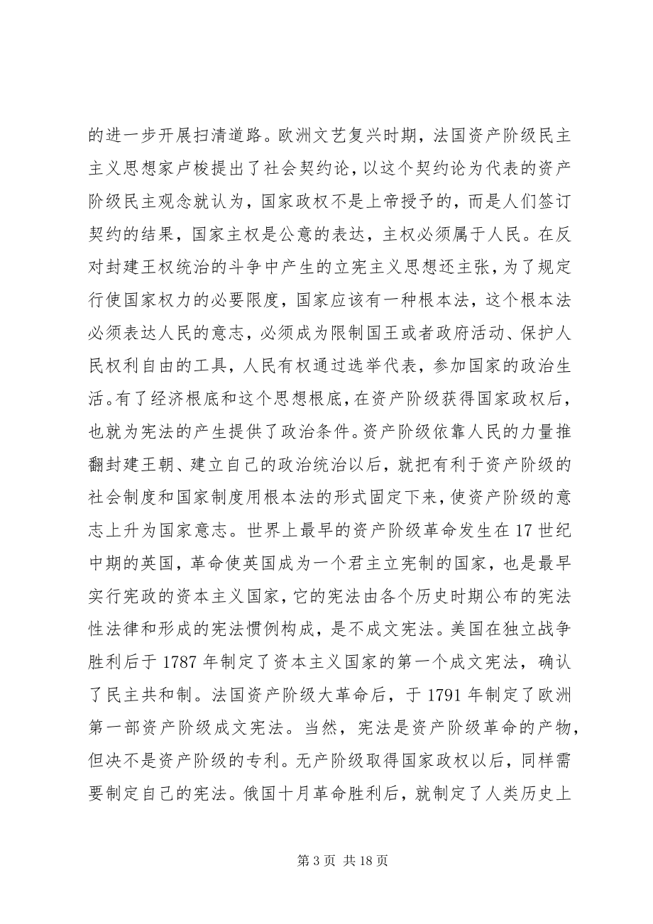 2023年在市人大常委会学习宪法座谈会上的辅导讲话.docx_第3页